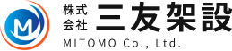 神奈川県横浜市にある株式会社三友架設 マンション・ビルの足場架設のプロフェッショナル